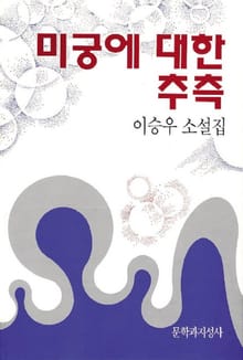 미궁에 대한 추측