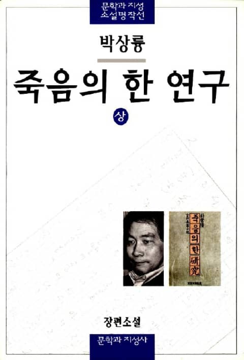 죽음의 한 연구 (상) 표지 이미지