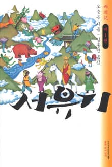 서유기 1