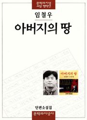 아버지의 땅