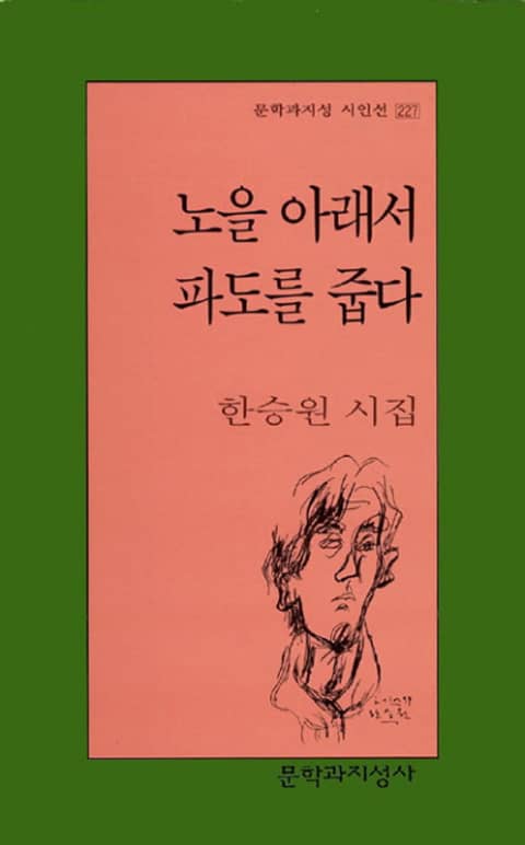 노을 아래서 파도를 줍다 표지 이미지