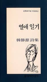 열애일기 표지 이미지