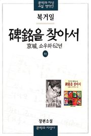 비명을 찾아서(하)