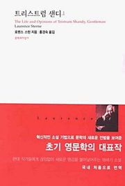 트리스트럼 샌디 1