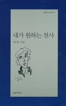 내가 원하는 천사