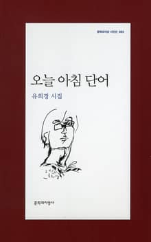 오늘 아침 단어