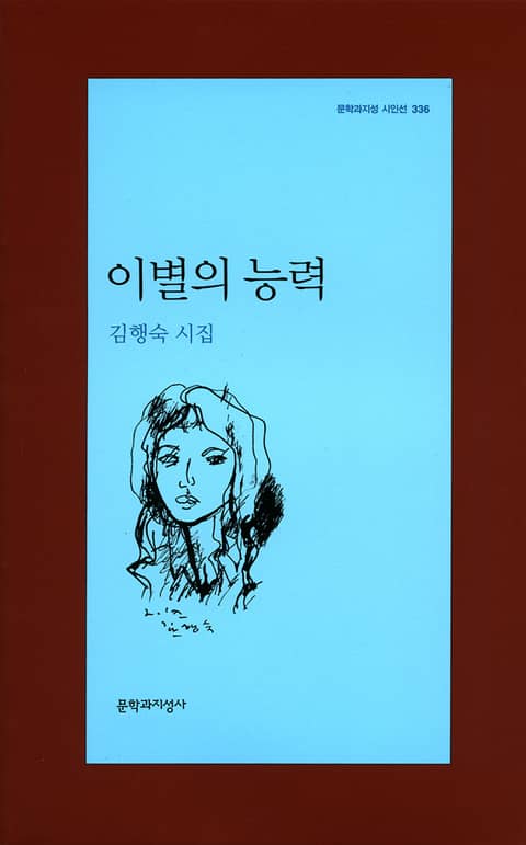 이별의 능력 표지 이미지