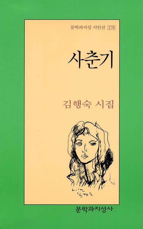 사춘기 표지 이미지