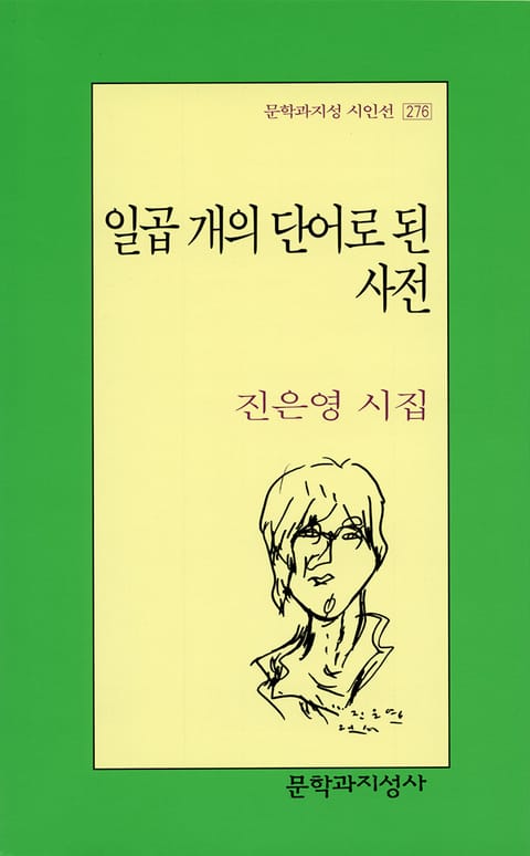 일곱 개의 단어로 된 사전 표지 이미지