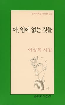 아, 입이 없는 것들