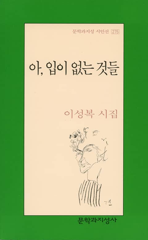 아, 입이 없는 것들 표지 이미지