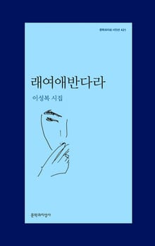 래여애반다라