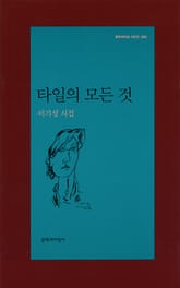 타일의 모든 것 표지 이미지