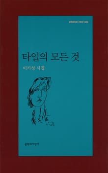 타일의 모든 것
