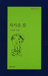 차가운 잠 표지 이미지