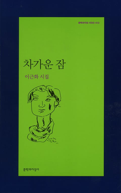 차가운 잠 표지 이미지