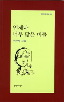언제나 너무 많은 비들