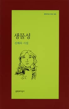 생물성
