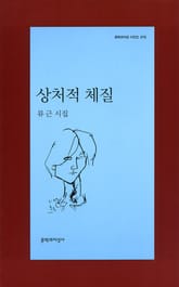 상처적 체질 표지 이미지