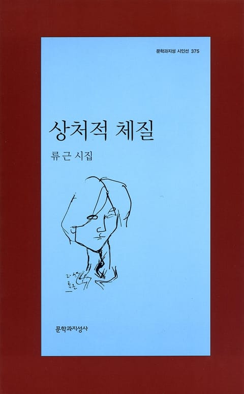 상처적 체질 표지 이미지