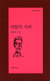 비탈의 사과 표지 이미지