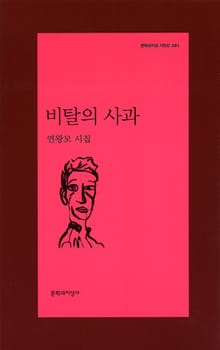 비탈의 사과