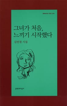 그녀가 처음, 느끼기 시작했다