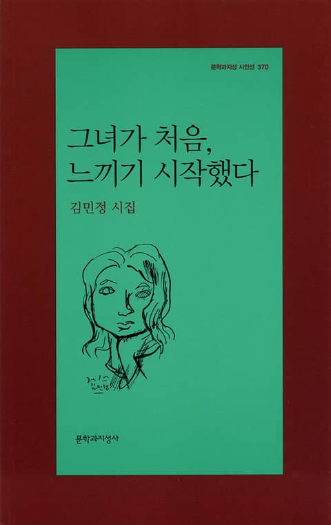 그녀가 처음, 느끼기 시작했다 표지 이미지