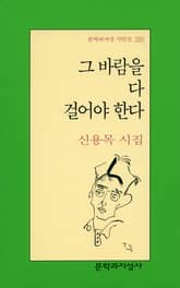 그 바람을 다 걸어야 한다 표지 이미지