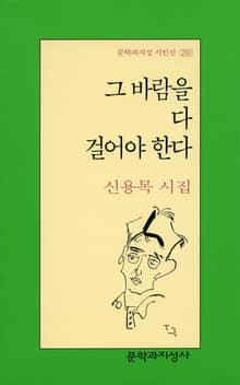 그 바람을 다 걸어야 한다