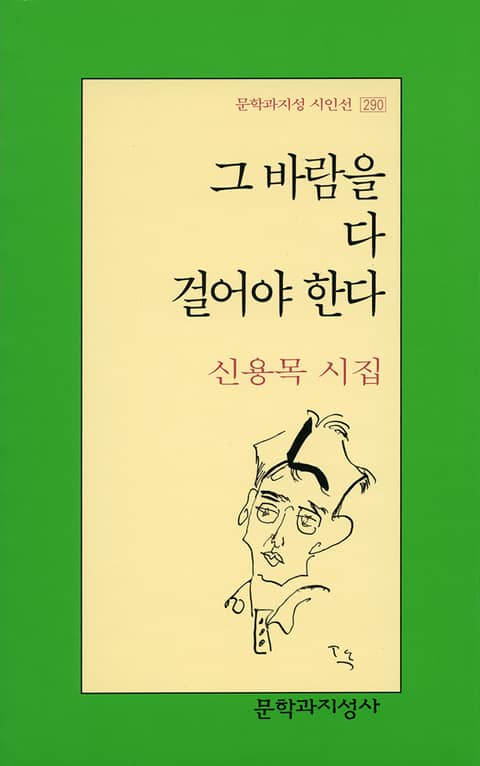 그 바람을 다 걸어야 한다 표지 이미지