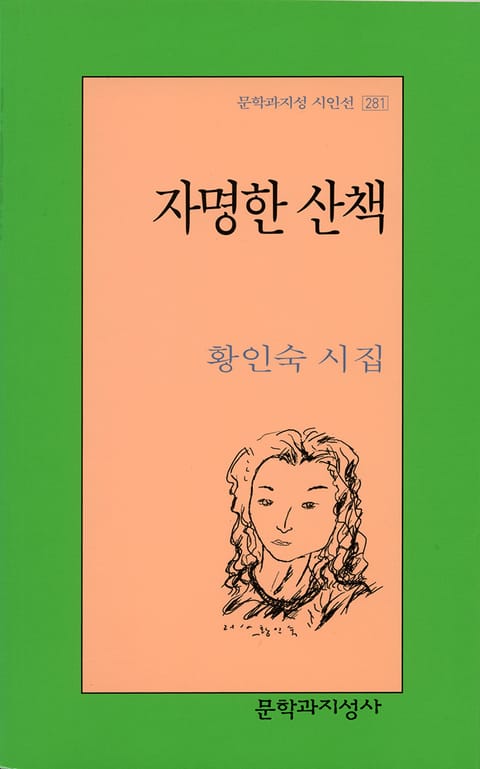 자명한 산책 표지 이미지