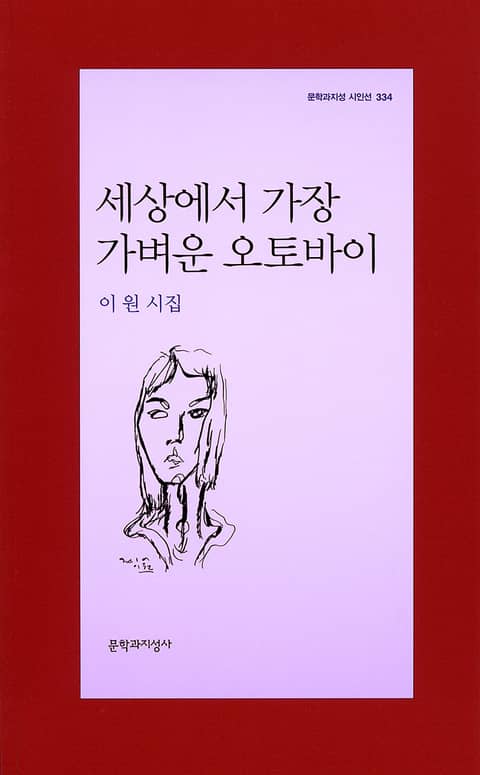 세상에서 가장 가벼운 오토바이 표지 이미지