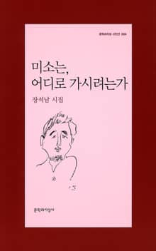 미소는, 어디로 가시려는가