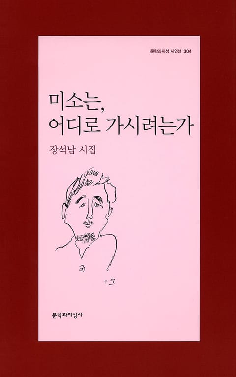 미소는, 어디로 가시려는가 표지 이미지