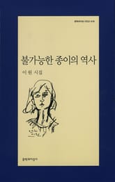 불가능한 종이의 역사 표지 이미지