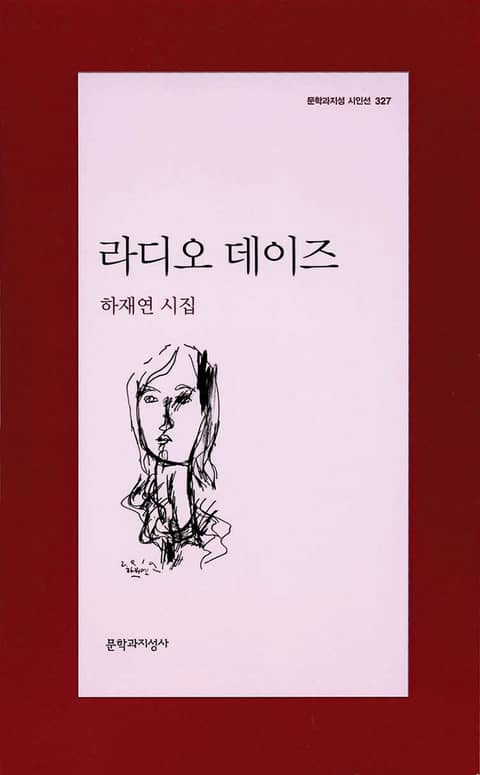 라디오데이즈 표지 이미지