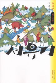 서유기 2