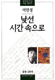 낯선 시간 속으로
