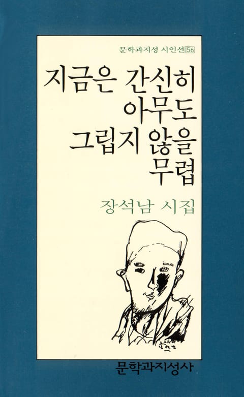 지금은 간신히 아무도 그립지 않을 무렵 표지 이미지