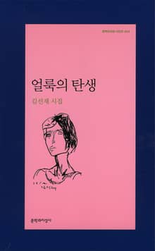 얼룩의 탄생