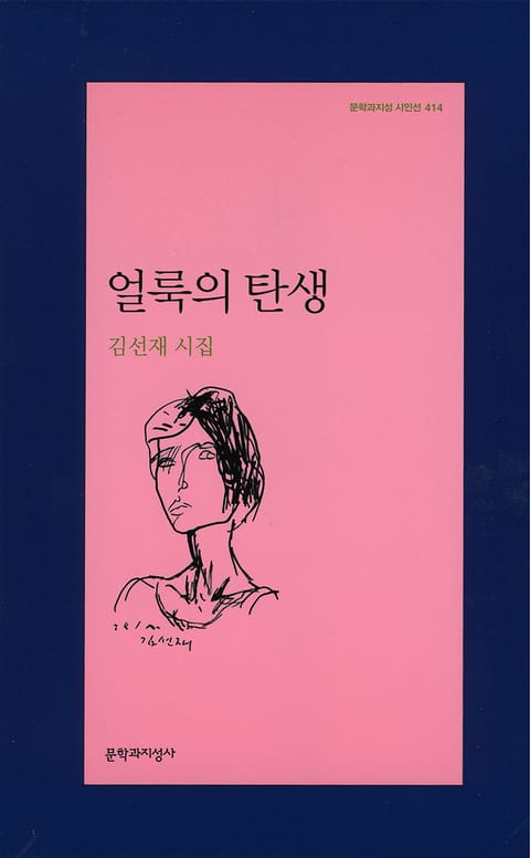 얼룩의 탄생 표지 이미지