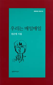우리는 매일매일