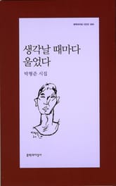 생각날 때마다 울었다 표지 이미지