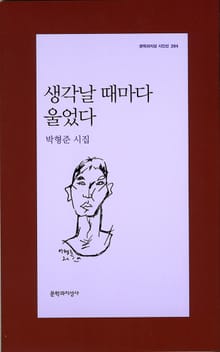 생각날 때마다 울었다