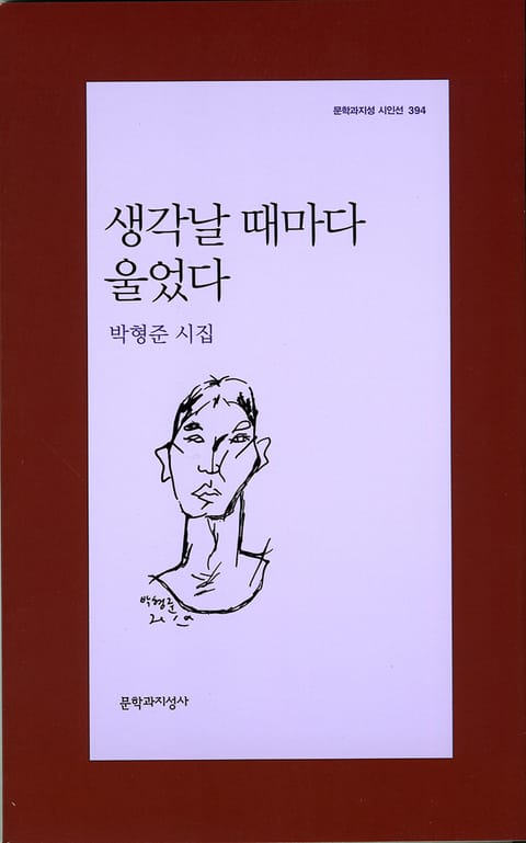 생각날 때마다 울었다 표지 이미지