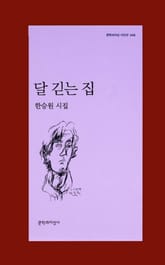 달 긷는 집 표지 이미지