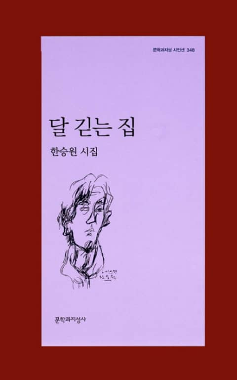 달 긷는 집 표지 이미지