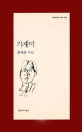 가재미 표지 이미지