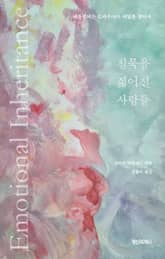 침묵을 짊어진 사람들 표지 이미지